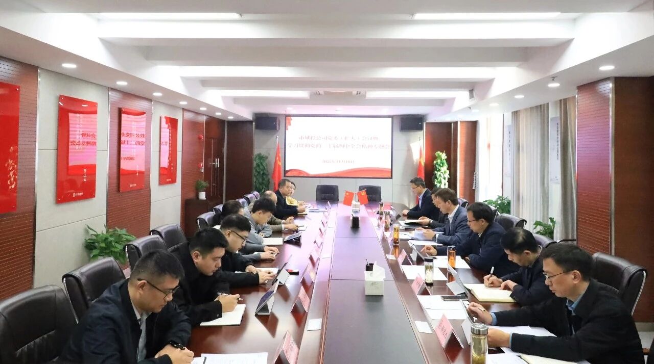 党委四中全会.jpg 党委四中全会.jpg