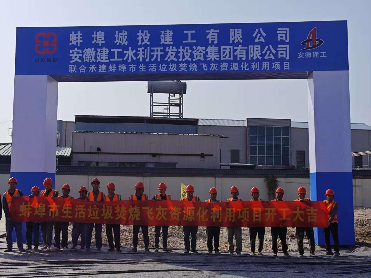 飞灰开工1.jpg 飞灰开工1.jpg